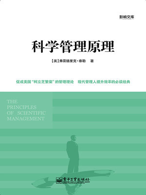 cover image of 科学管理原理
